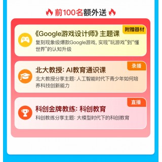 【预售】小河狸创客[2025少年马斯克]夏令营线上科创视频课+直播课（小1到小6比赛通用） 仅限500单