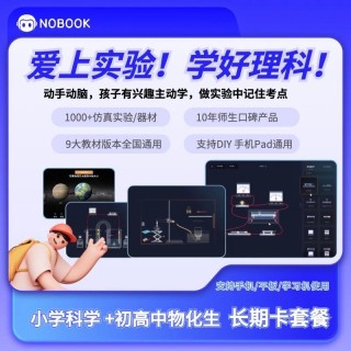 【爆款限时团！】NB实验室牛校都在用的理科神器！孩子玩上就款好玩有趣又新鲜的玩意儿，(停不下来，初高1500+实验，Diy实验无数。在家就能随便做各种理化生实验