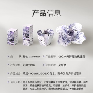 【爆款主推】谷心 密集补水 玫瑰纯露200ml*2 赠玫瑰纯露200ml，补水神器