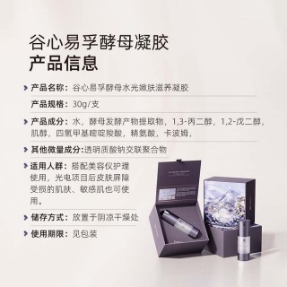 【谷心易孚修复凝胶30g买即赠纯露】含8%专利成分谷凝皙，靶向修复受损细胞，*细胞新生