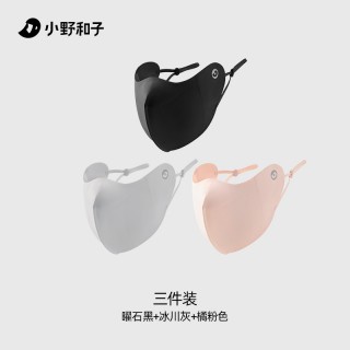 小野和子贴合立体款口罩 3件装！