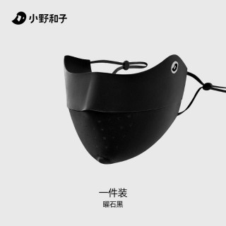 【5天限时团！】到手3件！小野和子贴合款口罩！轻薄无痕，戴着舒适，防晒力强！