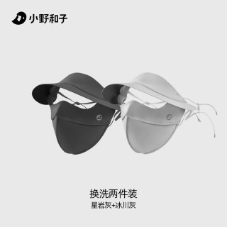 小野和子帽檐口罩 两件装