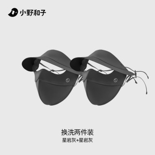 小野和子帽檐口罩 两件装