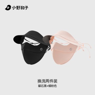 小野和子帽檐口罩 两件装
