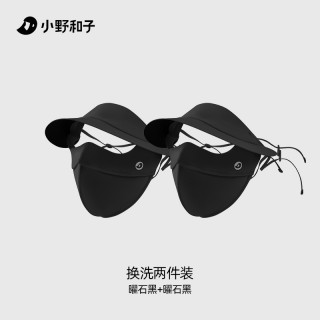 小野和子帽檐口罩 两件装