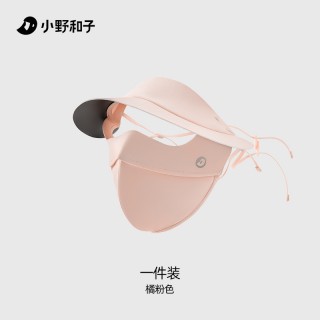 小野和子帽檐口罩 两件装