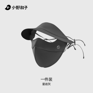 小野和子帽檐口罩 两件装