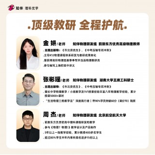 知伴物理启蒙进阶直通班