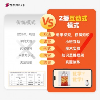 知伴化学启蒙进阶直通班