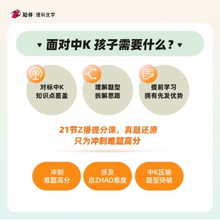 知伴化学高阶提分培优班！21节直bo课！