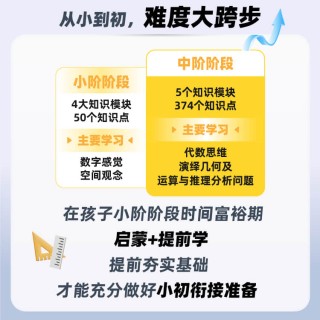 知伴数学启蒙进阶直通班！72节课！