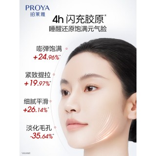 珀莱雅赋能鲜颜淡纹紧致霜50G-3.0版