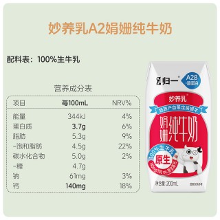 【闪购返场】归一妙养乳！A2β-酪蛋白娟姗纯牛奶~儿童奶老人早餐奶200ml*10盒*2箱。