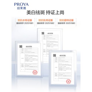 珀莱雅双抗焕亮清透水160ML+珀莱雅双抗焕亮清透乳120ML