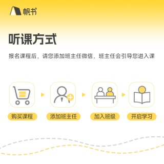 帆书 · 心理院系统正式课