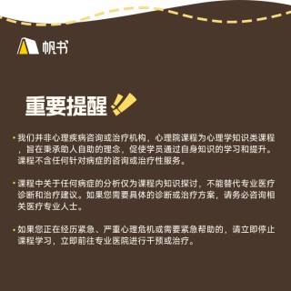 帆书 · 心理院系统正式课