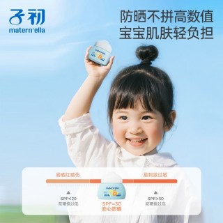 【0-12岁用，SPF30+】子初儿童清透防晒乳50g/瓶