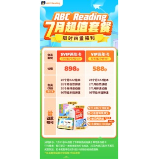 【结束倒计时！】ABC Reading新品首发！SVIP年卡买1年送6个月！暑期限时（7.14-7.21激活）