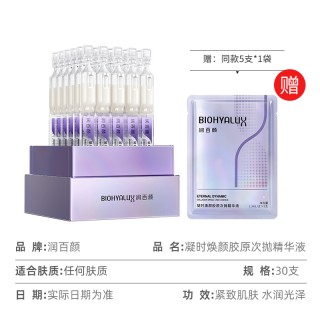 润百颜凝时次抛胜肽引力棒紧致焕亮加赠次抛精华！