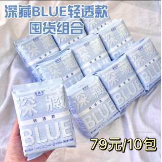 9月活动~【她研社深藏BLUE】常规款卫生巾 日夜组合-10包74片！常规款、 轻透款、两种款式可选！