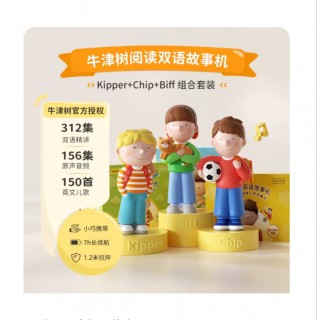 🎁牛津树故事机开学季 🉑喜马拉雅家王牌产品 📆时间：8.15---8.30