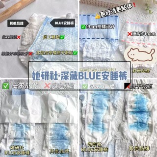 9月活动！10包！深藏BLUE安睡裤 夜用组合，到手30片！