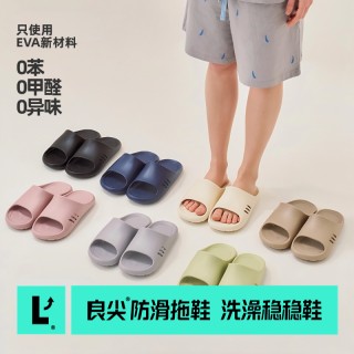 正品良尖防滑拖鞋！EVA新材料  线上99！品牌原盒发货！男女款都有
