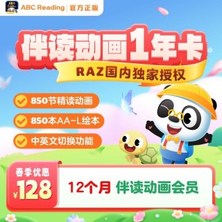 🔥ABC Reading 【开学季】大促  🔥SVIP两年卡/VIP两年卡7重福利