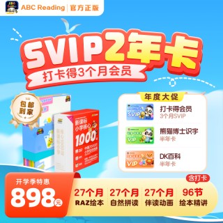 🔥ABC Reading 【开学季】大促  🔥SVIP两年卡/VIP两年卡7重福利
