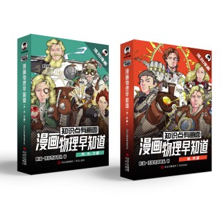混知官方·混子哥边画边讲漫画物理早知道中小学知识启蒙教辅必读