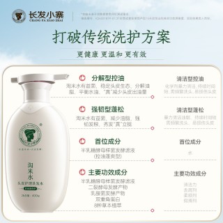 【针对大油头】长发小寨淘米水头皮护理控油蓬松洗发水