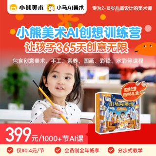 【闪购返场！】送登机箱啦【小熊美术创想训练营】，2-12岁必入，1节课不到4毛，超性价比