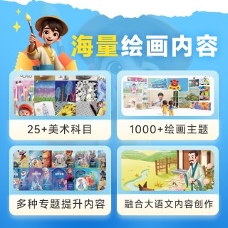 【闪购返场！】送登机箱啦【小熊美术创想训练营】，2-12岁必入，1节课不到4毛，超性价比