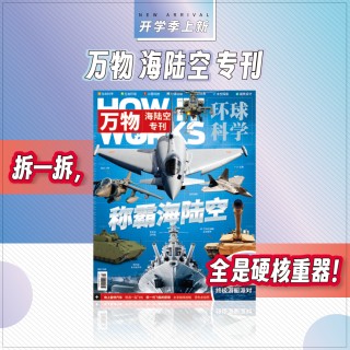 【爆品来袭】 🎉《万物》专刊（AI专刊&海陆空专刊），从AI到海陆空，两大主题，全新专刊，限量发售‼️📚万物定制专刊，全新重制合订本，2本集合