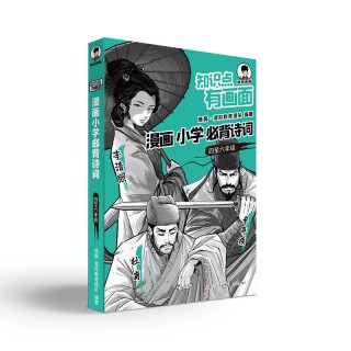 混知官方·混子哥边画边讲漫画小学必背诗词一本通【赠诗词微电影】