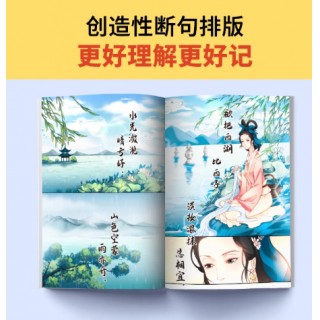 混知官方·混子哥边画边讲漫画小学必背诗词一本通【赠诗词微电影】