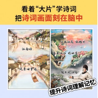 混知官方·混子哥边画边讲漫画小学必背诗词一本通【赠诗词微电影】