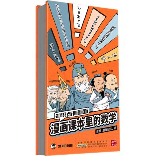 混知漫画课本里的数学/物理/化学 数理化知识
