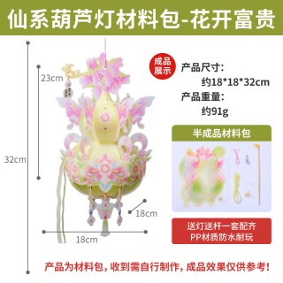 ⁽⁽📣⁾⁾仙气飘飘🧚16.9💰两个🏮🏮美可diy仙系葫芦灯，中秋节的晚上提着它，就好像是月宫仙子手提仙灯在月亮上一样！