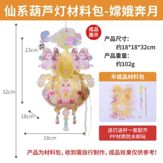⁽⁽📣⁾⁾仙气飘飘🧚16.9💰两个🏮🏮美可diy仙系葫芦灯，中秋节的晚上提着它，就好像是月宫仙子手提仙灯在月亮上一样！