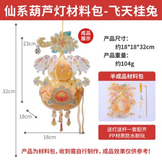 ⁽⁽📣⁾⁾仙气飘飘🧚16.9💰两个🏮🏮美可diy仙系葫芦灯，中秋节的晚上提着它，就好像是月宫仙子手提仙灯在月亮上一样！