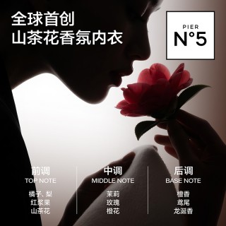 草本初色红山茶花香氛「隐形衣」两套装