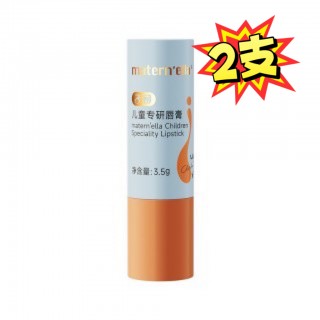 子初儿童专研唇膏 3.5g*2支！全家都能用的唇膏！至简配方，无香精，天然植萃呵护孩子双唇~