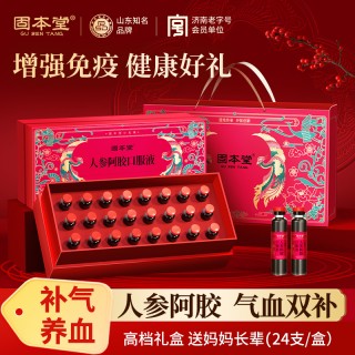 【养身佳品】固本堂人参阿胶口服液黄芪女士女生调理养护补品！