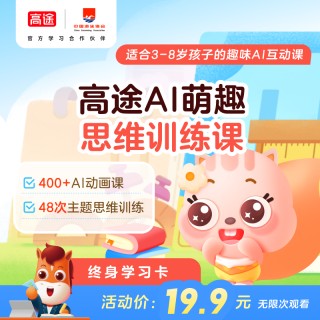 *后一批🔥高途系统课配额！！  要靠抢的  本次开放的永久版 “19.9💰🉐永久版种草名额” 为配额模式❗️  数量有限，我们随时下架哈！跟着官方节奏来