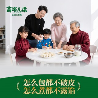 高塔梁有机饺子粉1kg
