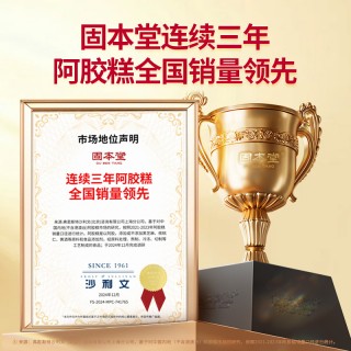 固本堂阿胶糕礼盒送礼长辈见家长妈妈红枣枸杞女补品营养品气血手工膏
