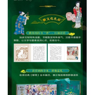 《聊斋志异》口袋书！随时随地翻看的小小书~超精致~图文并茂~