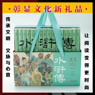 《水浒传》口袋书